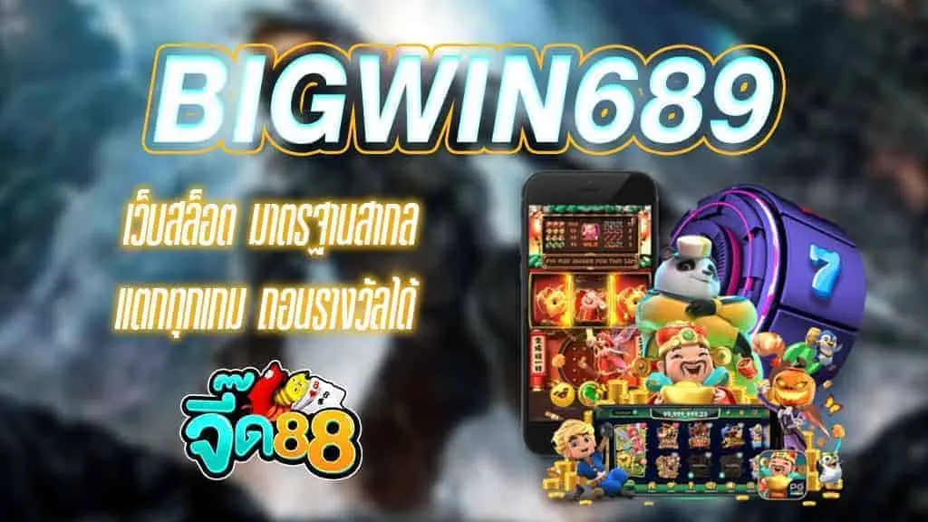 BIGWIN689