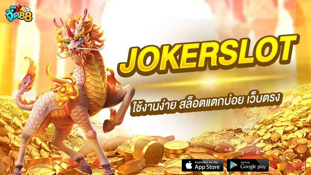 JOKERSLOT