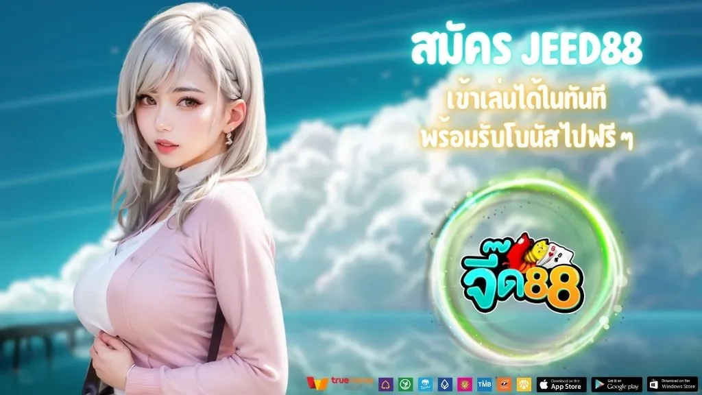 สมัคร JEED88